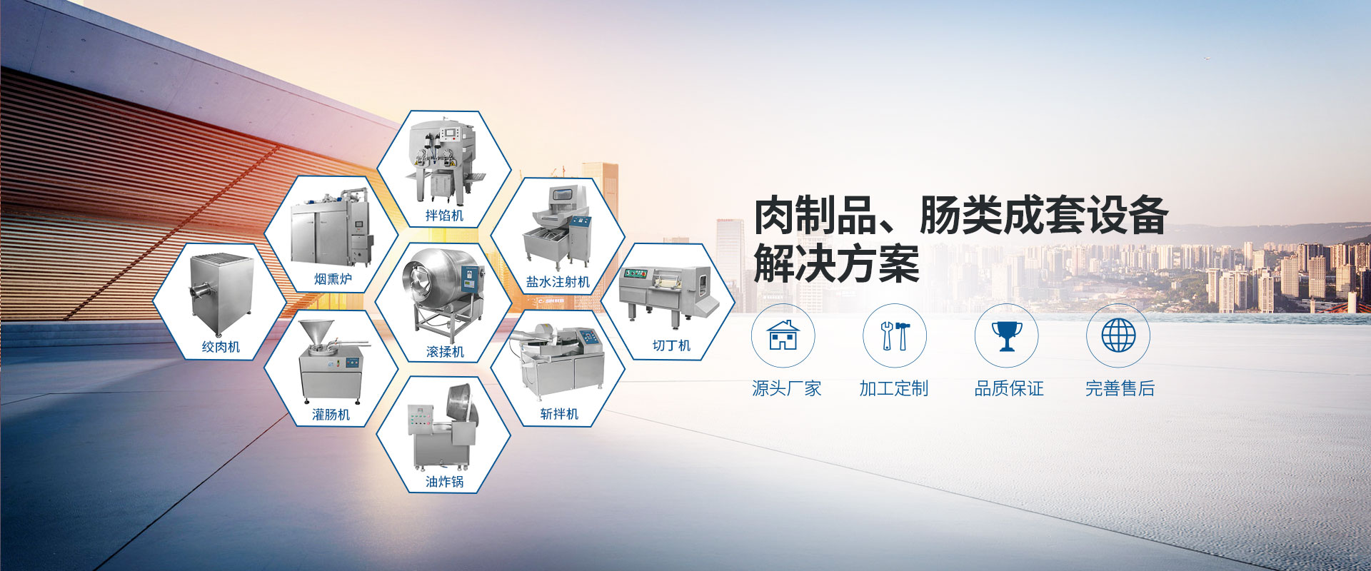 肉制品加工设备