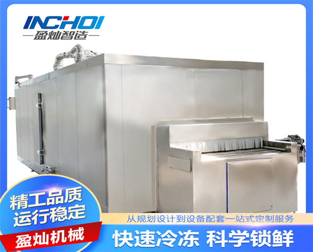 隧道式速冻机